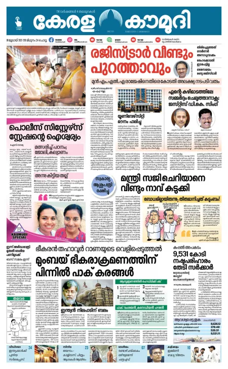 Kaumudy Epaper